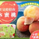 正宗拉拉山水蜜桃-10顆裝禮盒-售價:599/盒 特價