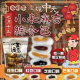 台灣超夯綜合小米麻糬250g