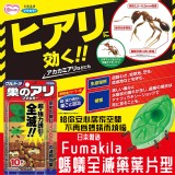 日本Fumakila螞蟻全滅藥葉片型10入