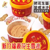 新竹福源花生雪沙260g(2入/組)