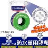 德國Hansaplast防水萬用膠帶(大尺寸)尺寸:5m*2.5cm