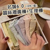 名媛6.0蠶絲潤膚褲+生理褲(10件/盒)
