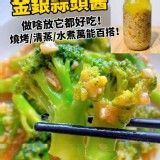 金銀蒜頭拌醬-200ml/瓶