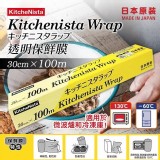 日本原裝進口KitcheNista透明保鮮膜330呎