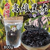 高雄純正黑米600g-市價$150.團購優惠