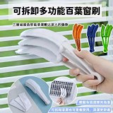 可拆卸多功能百葉窗刷(3入/組)