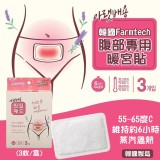 韓國Farmtech腹部專用暖宮貼(3枚/盒)