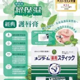 日本🇯🇵近江兄弟保濕護脣膏-薄荷 4g一組2支