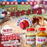台灣苗栗小農正宗客家頂級(油蔥醬600g)門市售價$200
