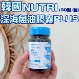 韓國NUTRI深海魚油膠囊PLUS(30顆/罐)