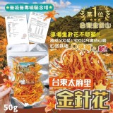 台東太麻里高山金針花50g