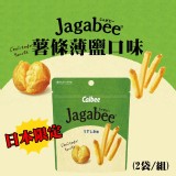 日本限定Jagabee薯條薄鹽口味38g(2袋/組)