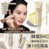 韓國AHC第11代眼霜12ML