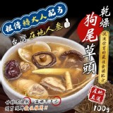 台灣乾燥狗尾草頭100g