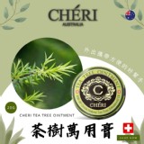 澳洲 Cheri 茶樹萬用膏 20g- 商品售價$249-預購優惠