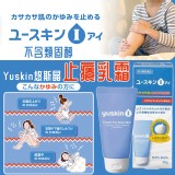 日本Yuskin悠斯晶止癢乳霜38g