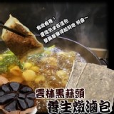 黑蒜頭養生燉滷包30g (2包/袋) 團購價