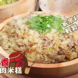 香噴噴麻油酒香鴨肉米糕-1000g±5%/盒商品售價：320/盒 特價