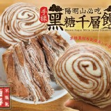 陽明山必吃-手揉老麵黑糖千層饅頭-約750g+-10g 商品包裝:一包五入
