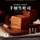 幽靈麵包-千層生乳吐司-規格：250克-商品售價：160/顆 特價
