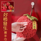 好柿發生擦手巾