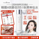 韓國AGE酵母2合1保濕神仙水150ml