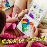 腦力IQ愛心鑽石大作戰