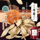 台灣鹹酥牛蒡脆片80g 優惠價