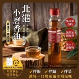 頂級北港小磨香油260ml