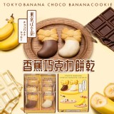 日本東京BANANA香蕉巧克力餅乾(6入/盒)