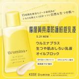 日本KOSE Urumina檸檬黃亮澤防護粉底乳液35g 優惠價