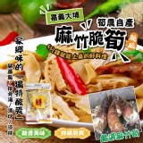 古早味筍農自產麻竹脆筍350g