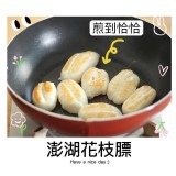 澎湖花枝膘 （花枝蛋）450-500公克/盒- 團購優惠