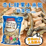 日本人氣點心加大容量杏仁腰果小魚乾420g