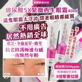 韓國EKEL玻尿酸5X緊緻再生眼霜40ml
