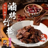 鴻太秘製滷烤竹輪-(原味)80±10%公克/包.商品售價:199/包 特價