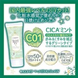 日本CANMAKE美人魚凝膠防曬霜40g 官網$450/條 團購優惠