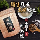 居酒屋㊙️秘製胡椒鹽-120g