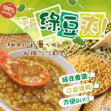 南島綠豆爽250g 團購優惠