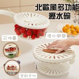 北歐風多功能瀝水碗