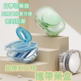 超便利三格攜帶藥盒(2入/組) 團購價