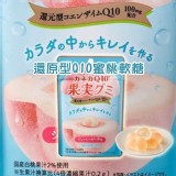 日本KANEKA還原型Q10蜜桃軟糖40g 優惠價