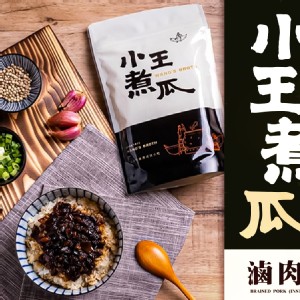 小王煮瓜滷肉包-200g±10% 豬肉產地：台灣