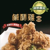 【綠野農莊】台灣鹹酥雞 500g(嚴選國產雞胸肉)