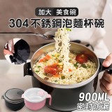 304不鏽鋼防燙泡麵碗(加大) 特價：$139