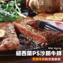【勝崎生鮮】紐西蘭PS濕式熟成沙朗牛排