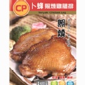 照燒雞腿排