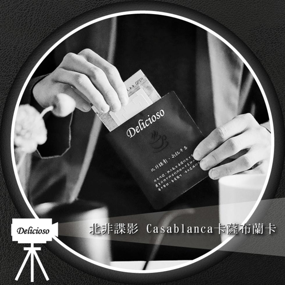 北非議利,山手高，北非諜影 Casablanca卡薩布蘭卡。