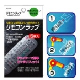 遙控器收縮膜 5枚入