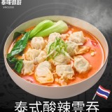 泰式酸辣雲吞